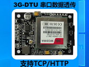 3G-DTU數(shù)據(jù)透傳模塊支持TCP/HTTP