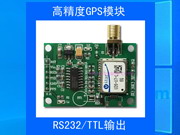 RS232/TTL 高精度GPS模塊5-12V供電 2.5米精度定位速度
