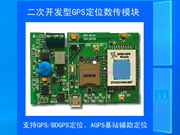 二次開發(fā)型GPS定位數(shù)傳模塊支持基站定位GPRS數(shù)據(jù)