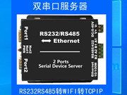 雙串口服務(wù)器兩路RS232/兩路RS485