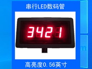 4位串行驅(qū)動(dòng)LED數(shù)碼管模塊QE-4LEDS 帶外殼