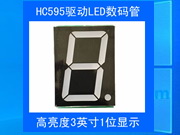 一位3英寸共陽極數(shù)碼管模塊 可級聯(lián)供電9-12V