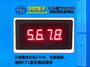 紅色6-30V供電RS485數(shù)碼管LED控制模塊可級(jí)聯(lián)