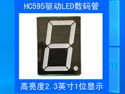 1位2.3英寸數(shù)碼管led計數(shù)定時模塊HC595ULN2803