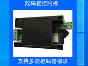 數(shù)碼管控制器0.56寸1寸1.5寸1.8寸2.3寸3寸5寸4寸8寸