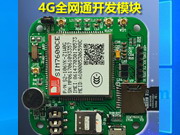 SIM7600CE開(kāi)發(fā)板支持WIFI熱點(diǎn)