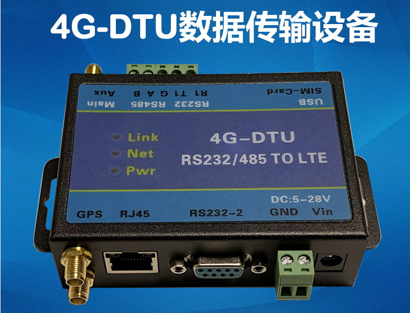 4GDTU無線數(shù)據(jù)傳輸設(shè)備支持網(wǎng)口