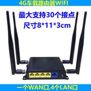 4G車載路由器WIFI全網(wǎng)通3G4G電信移動聯(lián)通路由器
